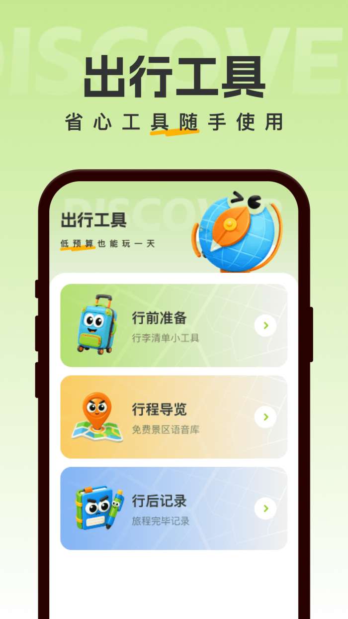 特惠超省出行截图