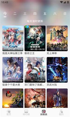 MiFun动漫 6.0.1最新版截图