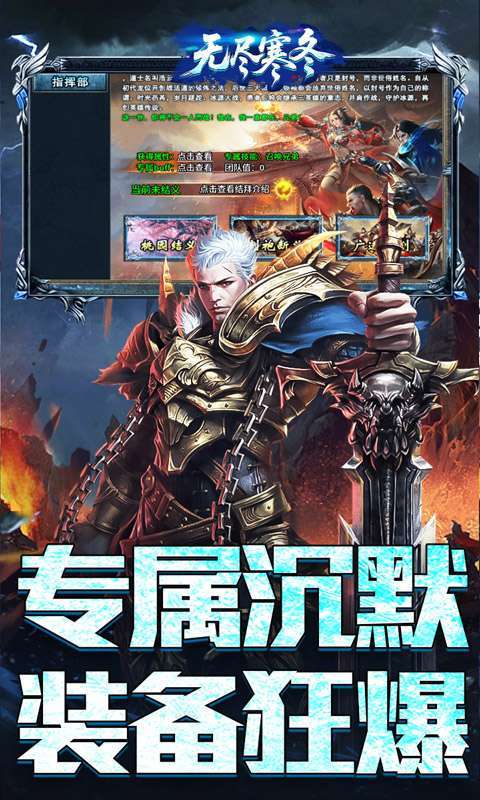 无尽寒冬(封神高爆专属)截图