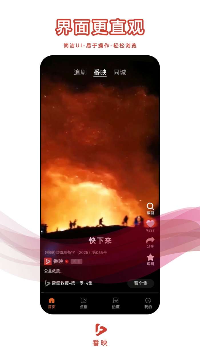 番映截图