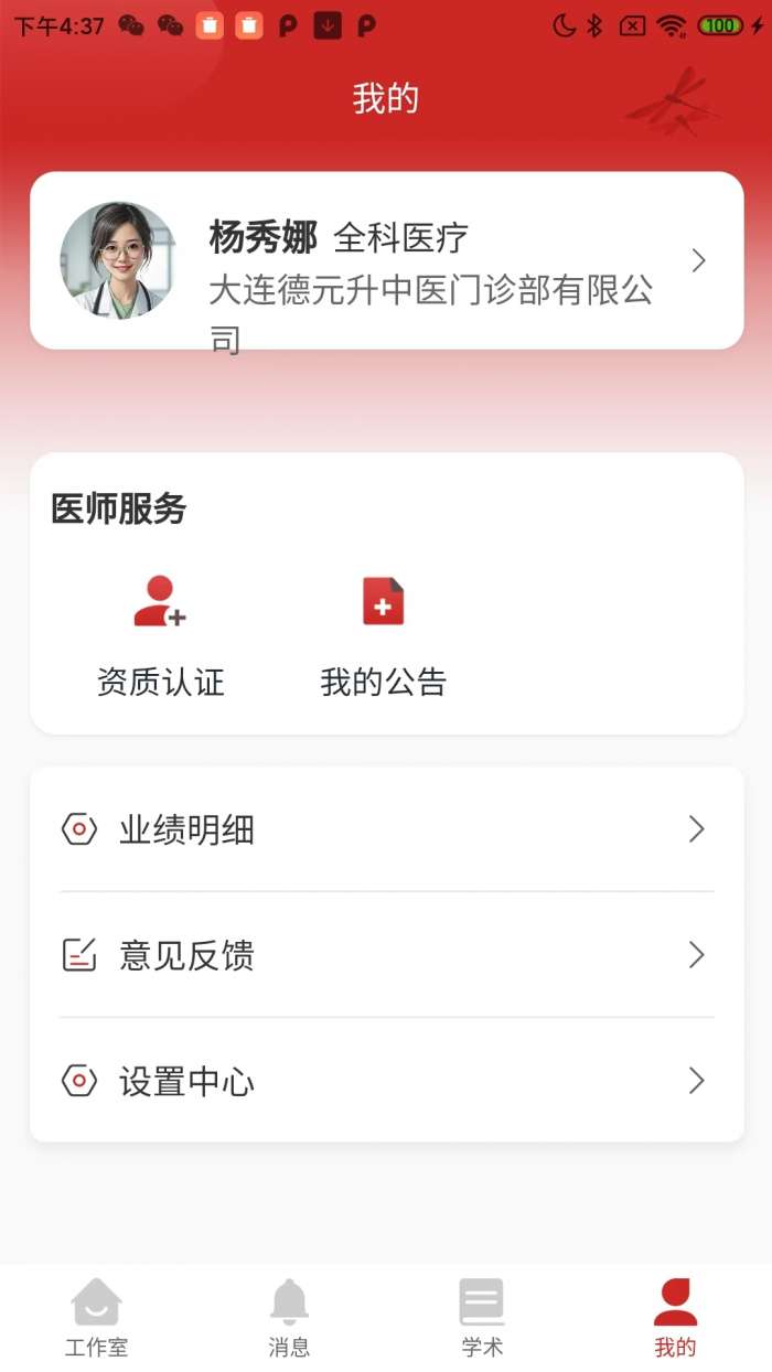 德元升互联网医院-医生端截图