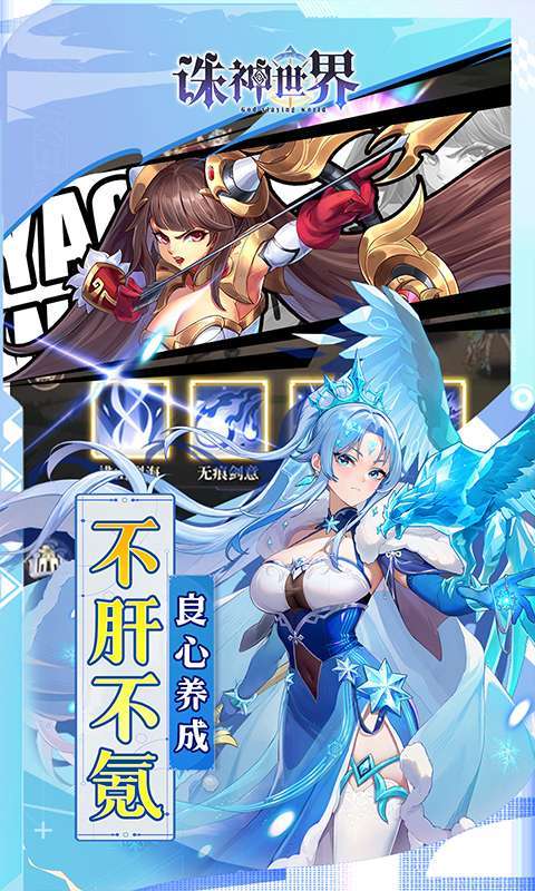 诛神世界(0.1折送UR玄武)截图