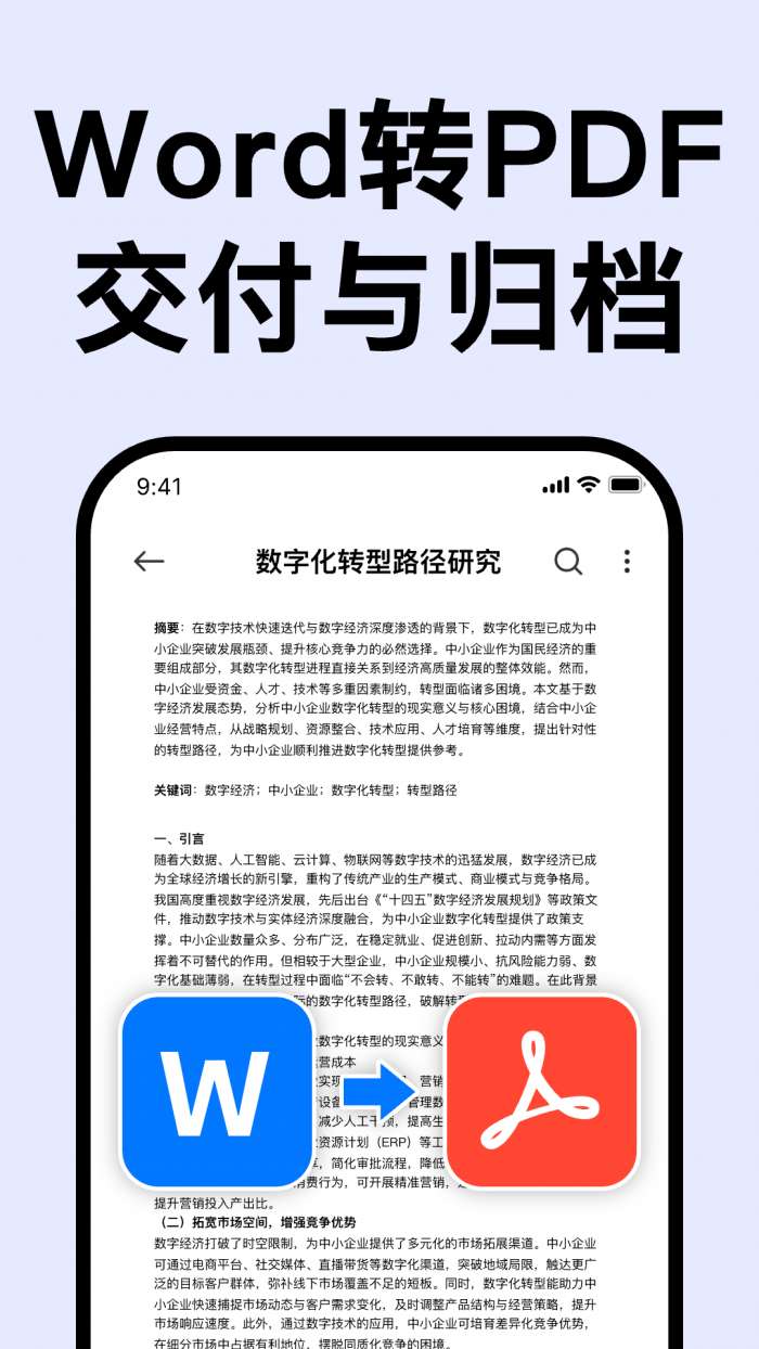 PDF文档转换王截图