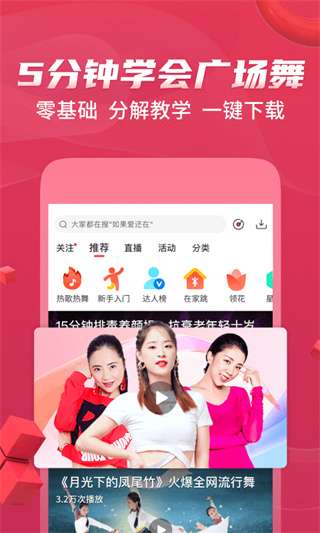 糖豆广场舞 2025最新版截图