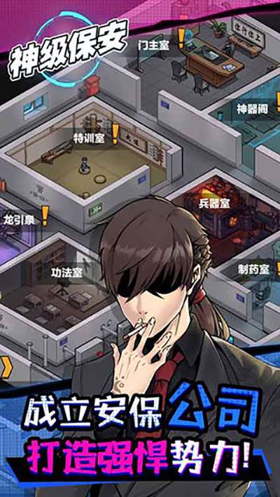 神级保安 正版截图