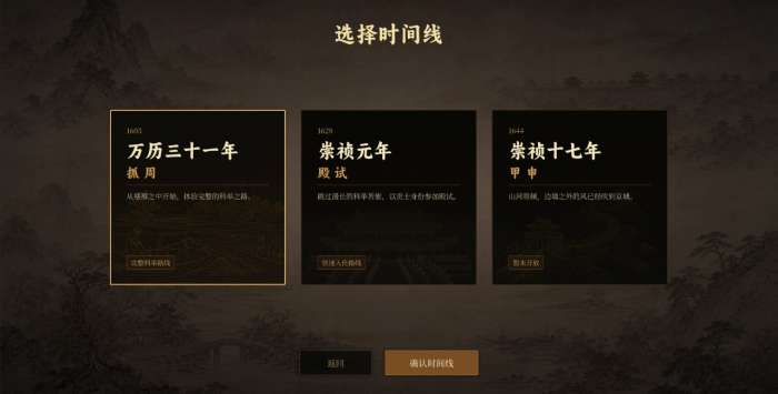 历史模拟器崇祯截图