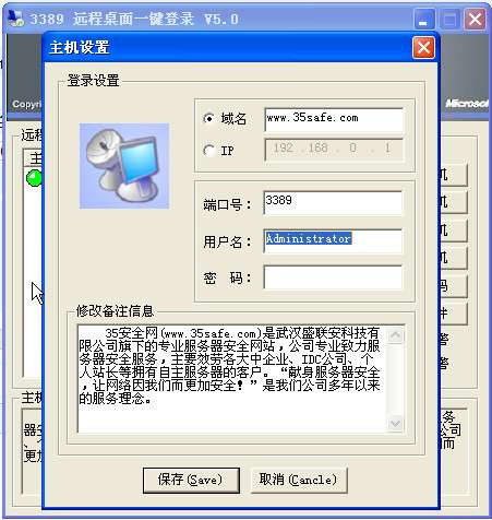 3389远程桌面管理工具截图