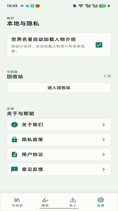 青简阅读器截图