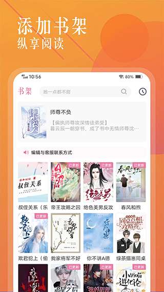 海棠小说 app官方版截图