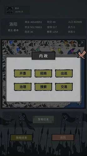 三国之十八路诸侯游戏破解版截图