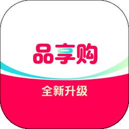 品享购 v1.2.0