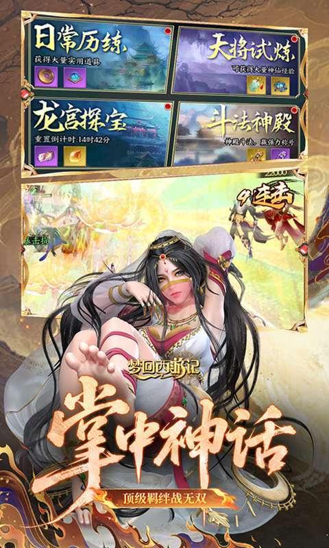 梦回西游记(0.05折送毕业阵容)截图