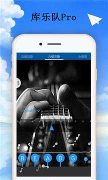库乐队 安卓版app下载官网截图