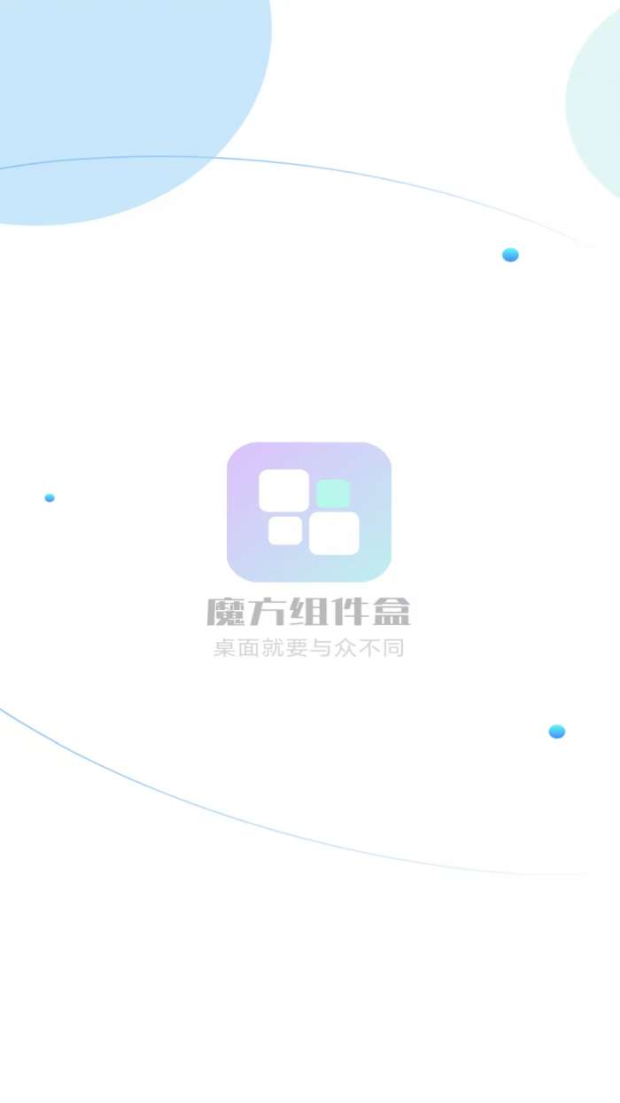 魔方组件盒截图