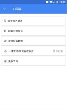 Su谷歌安装器截图