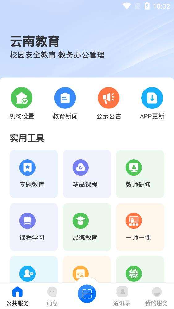 云南教育云 app下载安装到手机最新版本截图