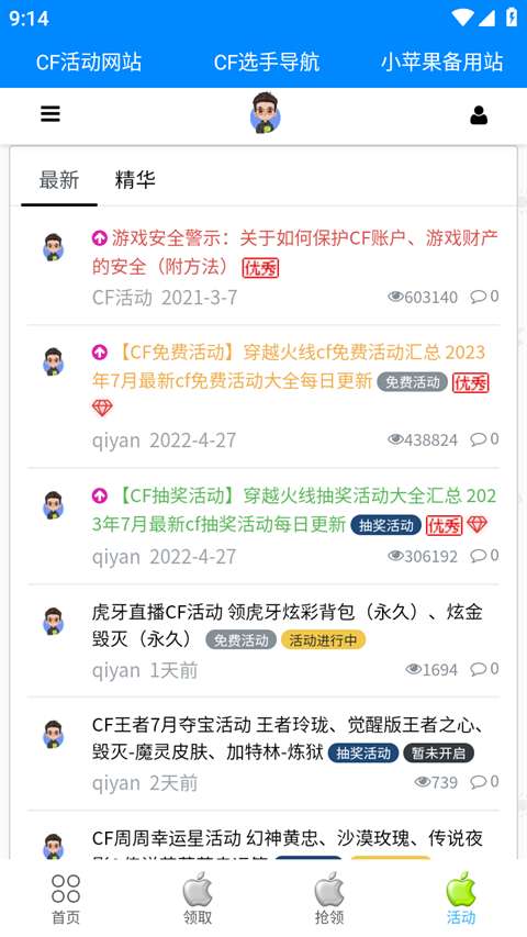 cf小苹果活动助手 一键领取手机版截图