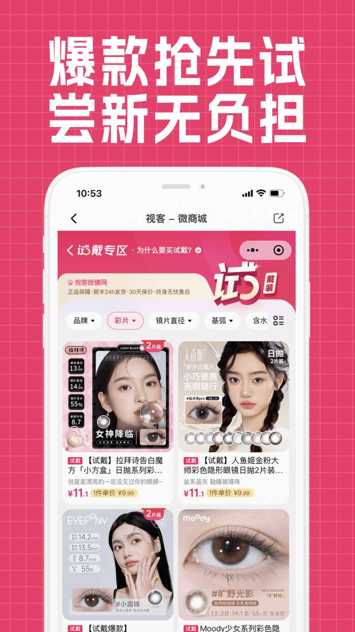 视客眼镜网 官网入口截图