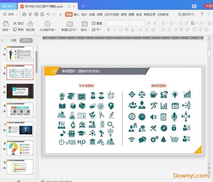 学术计划汇报ppt模板截图