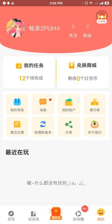 曼曼玩游戏盒 手机版截图