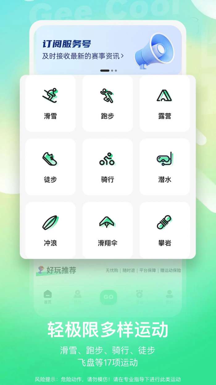 极酷运动截图