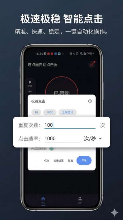 连点器自动点击器 最新版截图