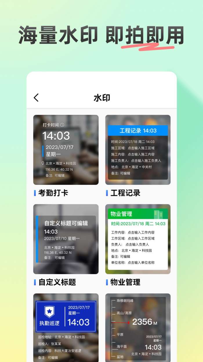 水印相机地点记录截图