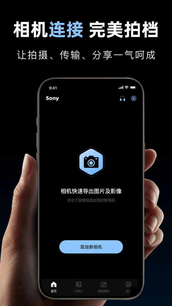 索相机截图