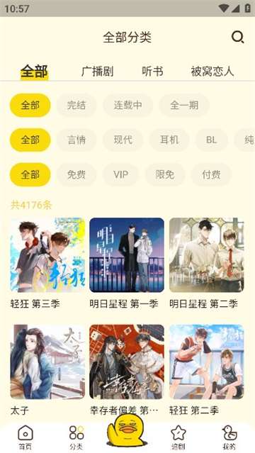 冲鸭FM 广播剧免费听下载截图