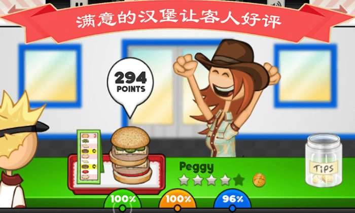 完美爸爸汉堡店截图