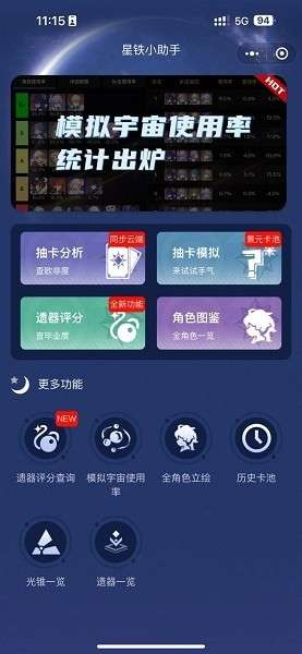 星铁小助手 官网版截图