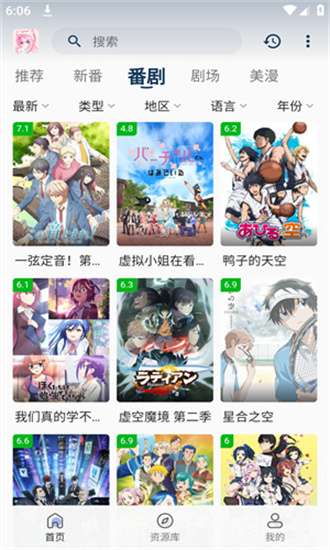 萌番动漫 2026最新版截图