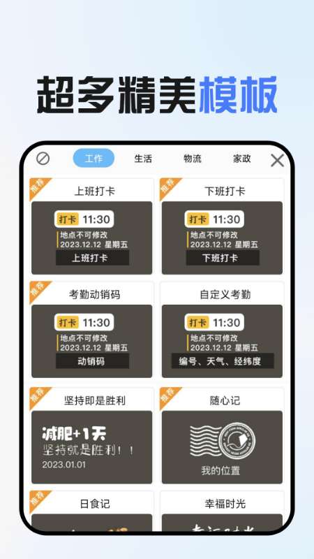 免费水印拍照截图