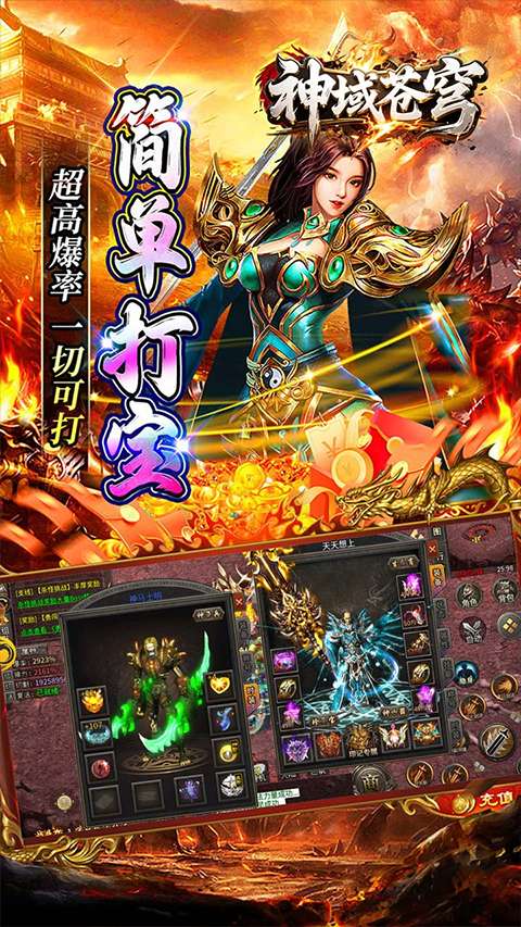 神域苍穹 传奇手游官网下载截图