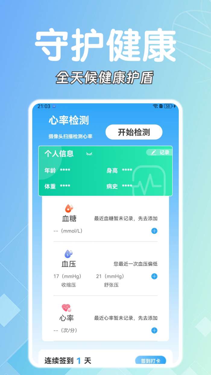 糖压守护截图