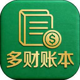 多财账本 v2.0