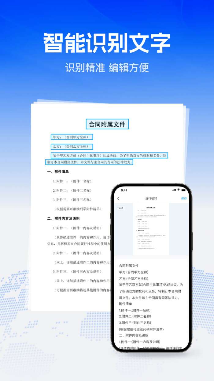 Word全能王截图