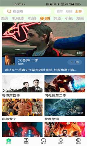 蜂鸟追剧 官网入口截图