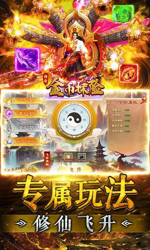 金币探险(传奇老盟沉默)截图