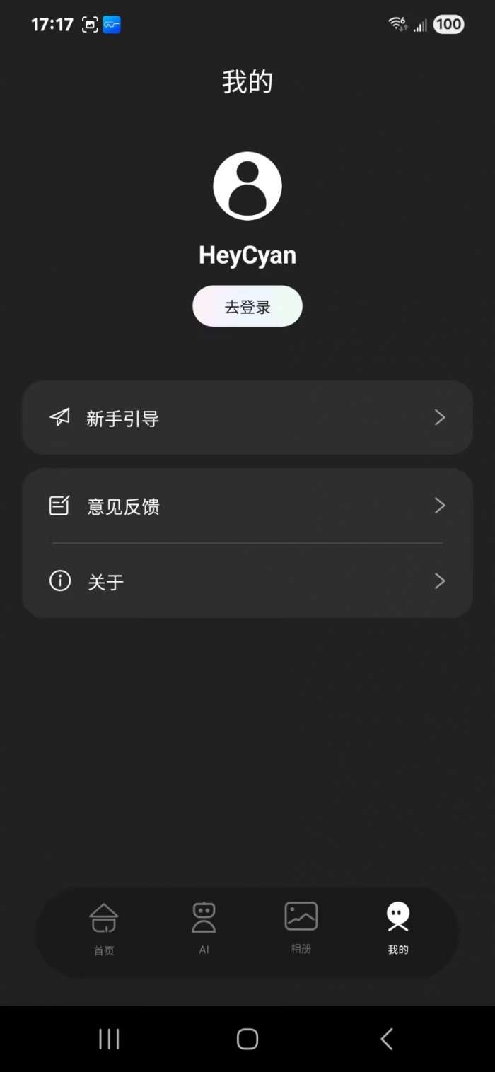 HeyCyan截图