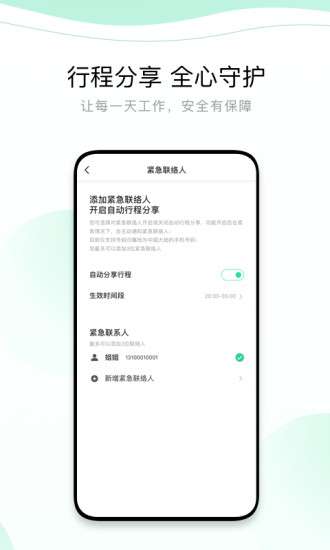 有鹏出行 最新版截图