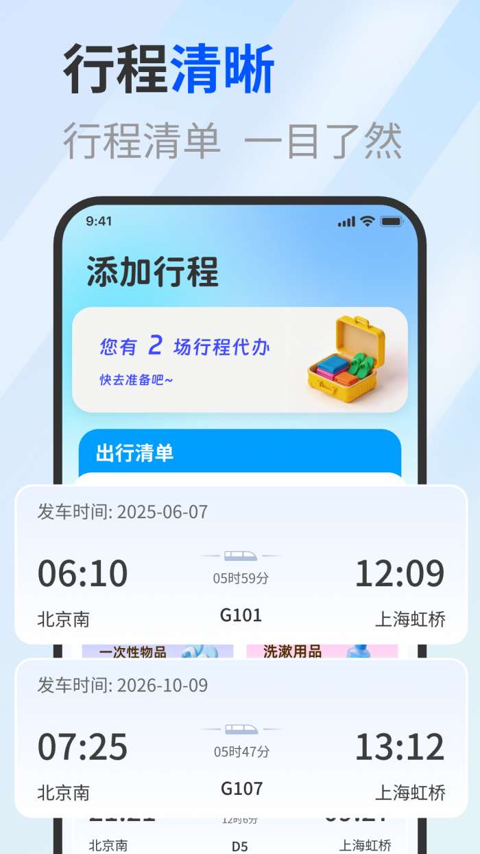 免费高铁火车实时查票助手截图