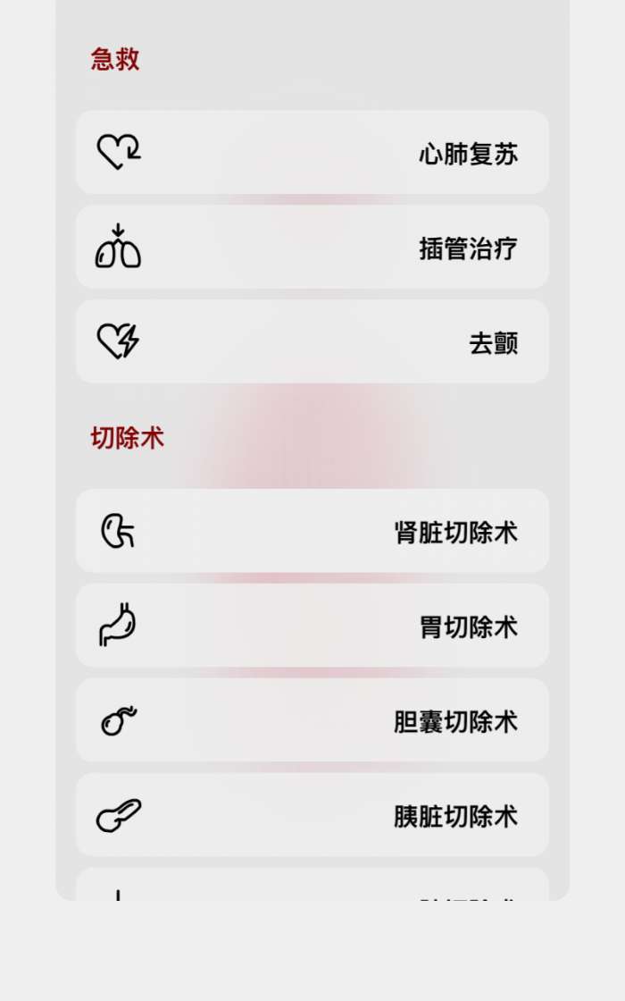 生命人体模拟器截图