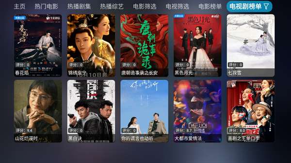 影视仓 官网tv版截图