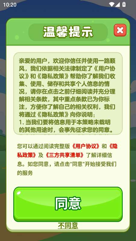 一路顺风 赚钱小游戏截图