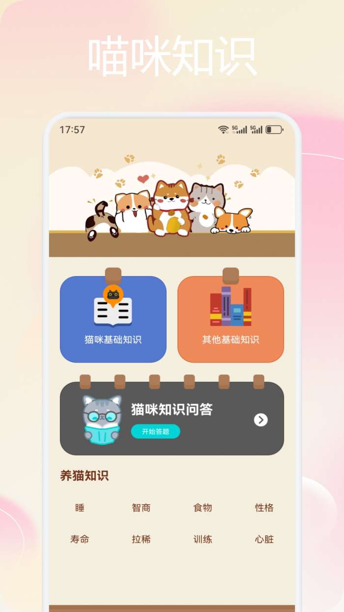 喵练截图