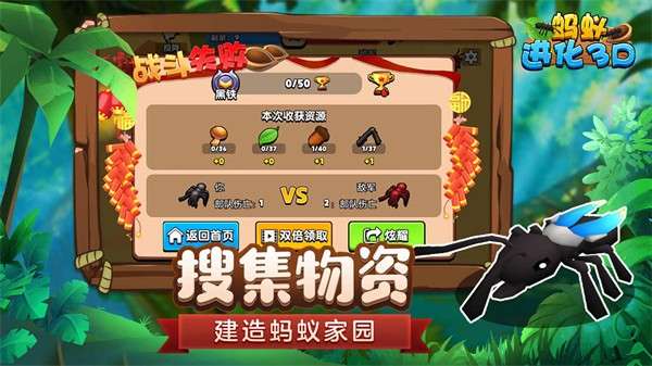 蚂蚁进化3D 无广告版下载截图