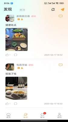 城遇 app下载截图