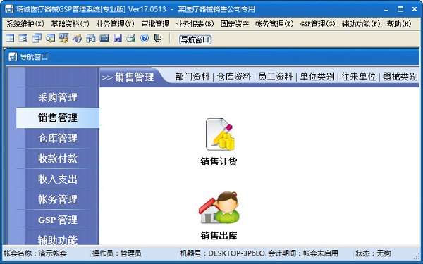 精诚医疗器械管理系统专业版截图