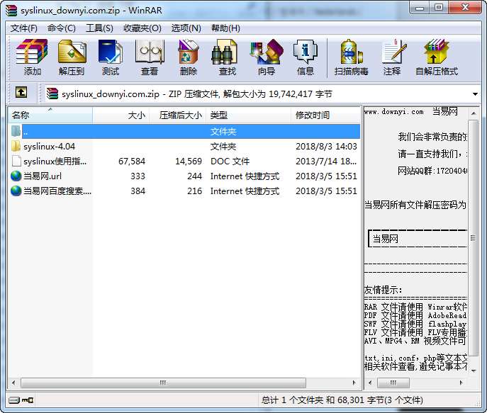 syslinux系统截图